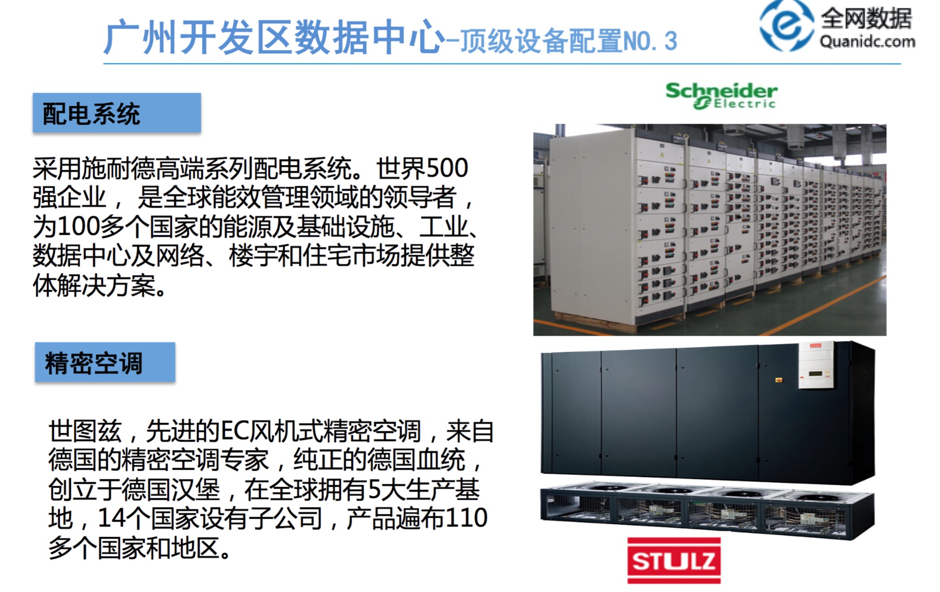 廣州服務器租用配電系統
